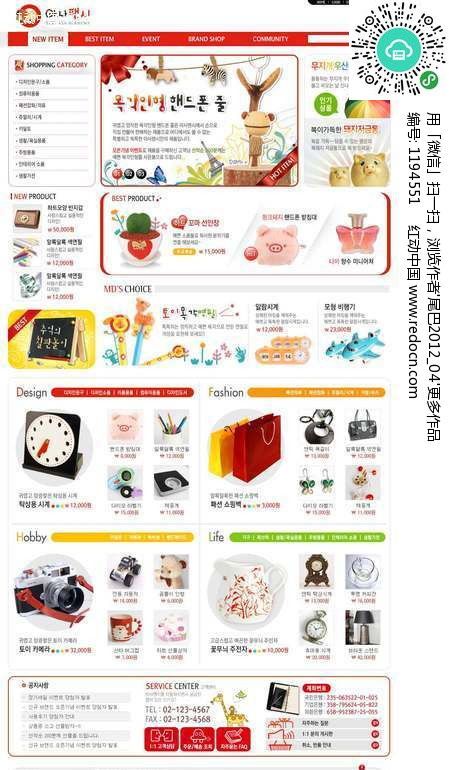 韓國日用百貨網(wǎng)店模版psd素材免費下載 編號1194551 紅動網(wǎng)